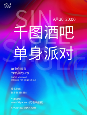 彩色迷幻抽象酒吧单身派对活动