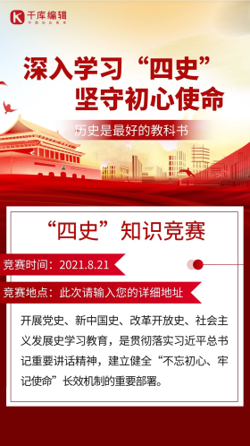 学四史天安门红色党政风大气海报