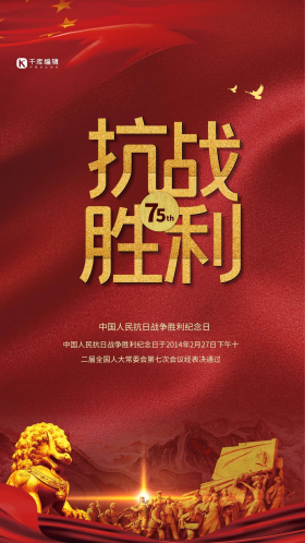 抗战胜利纪念日75周年黄色简约海报