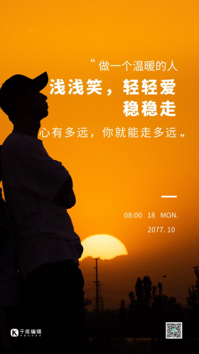 励志文案企业文化宣传剪影摄影图海报