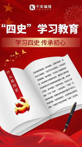 学四史书本红色大气海报