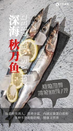 海鲜水产品秋刀鱼简约摄影图海报