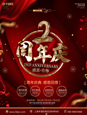 2周年店庆图片-素材-模板在线设计制作-千库编辑