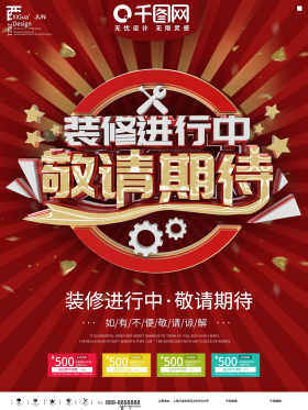 装修进行中尽请期待