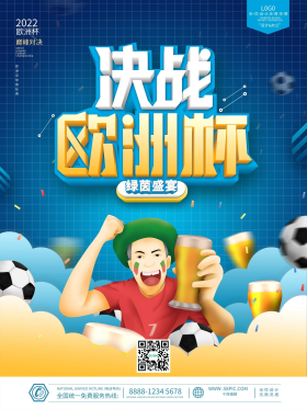 2020欧洲杯足球体育运动宣传海报