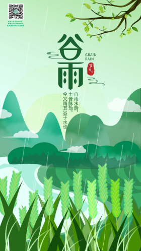 二十四节气谷雨简约清新手机用图