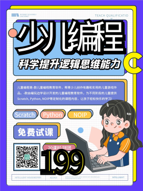 清新mbe风少儿编程招生海报