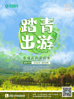 4月踏春出游赏花海报