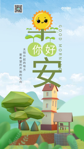 早安你好c4d卡通手机海报