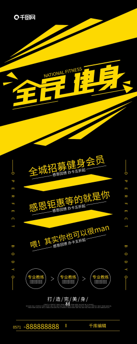 全民健身打造完美身材海报