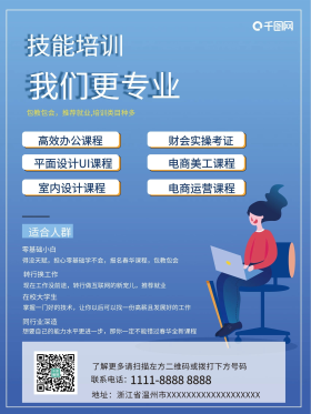 技能招生海报培训设计课程课程