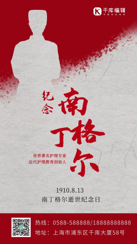 南丁格尔逝世纪念剪影红色 白色简约海报