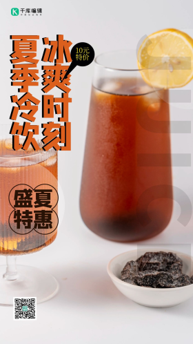 清凉饮品酸梅汤桌上摆拍摄影图海报