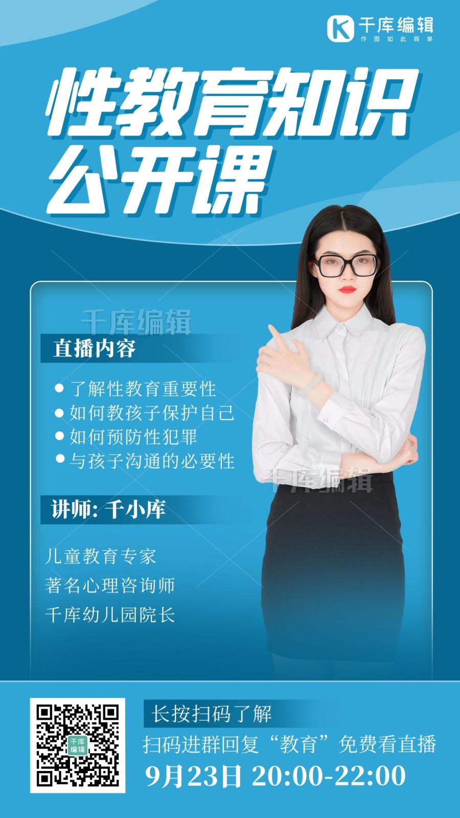 性教育公开课女生蓝色商务海报