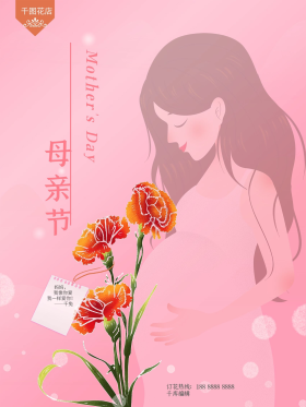 粉色背景母亲节快乐康乃馨花束卡片花店海报