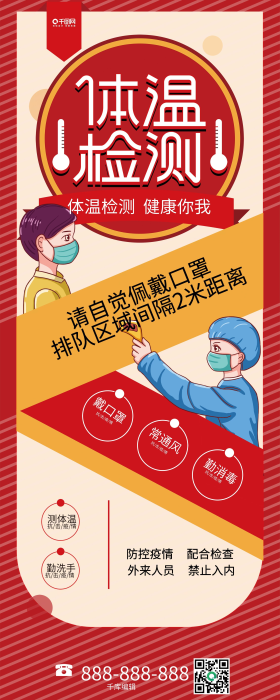 标题字校园师生体温测量提示展架