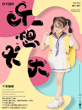 简约撞色摄影六一儿童节不想长大海报