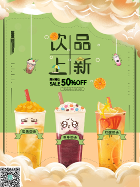 可爱小清新饮品上新宣传促销动态海报