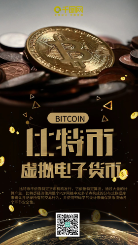 黑金金融比特币手机海报