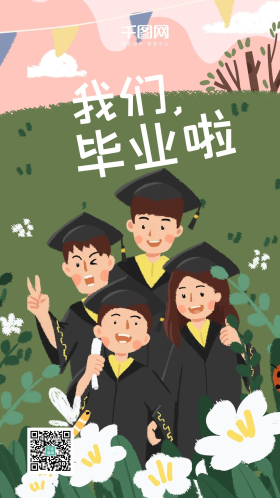 毕业季我们毕业啦手绘手机海报