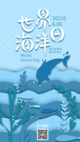 世界海洋日宣传海报图片素材-世界海洋日宣传海报模板在线设计制作-千