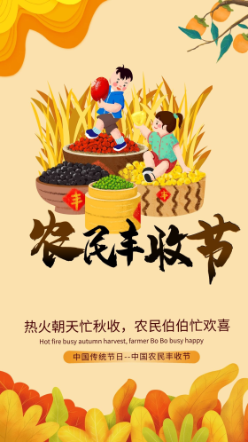 创意海报图片素材-农民丰收节黄色创意海报模板在线设计制作-千库编辑