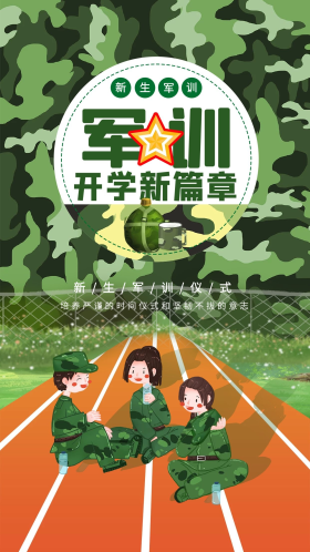 军训学生绿色清新海报 展板