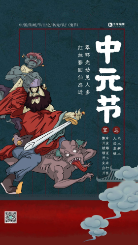 中元节钟馗红蓝色中国风海报