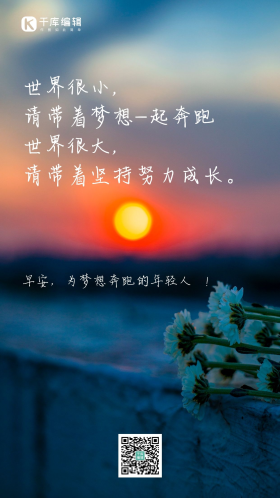 简约深色朝阳日出文艺早安你好励志创意摄影图海报