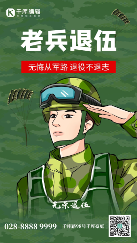 老兵退伍军人绿色插画手机海报