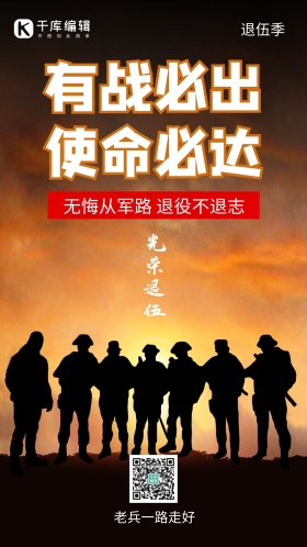老兵退伍军人剪影红色渐变手机海报