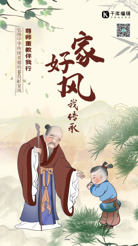 家风人物中式古风海报