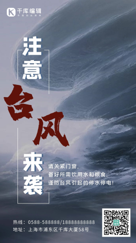 台风来袭台风蓝色简约海报
