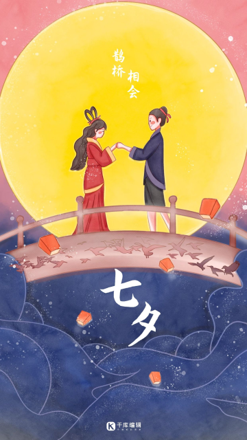 手绘水彩淡彩七夕牛郎织女鹊桥相会