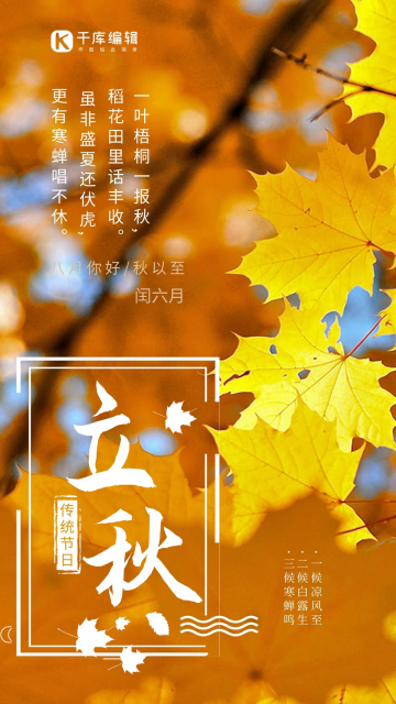 清新传统节日立秋海报