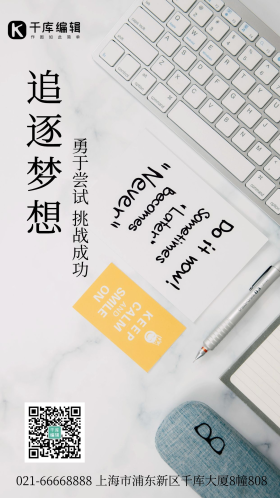 勇于尝试挑战成功梦想励志摄影图海报