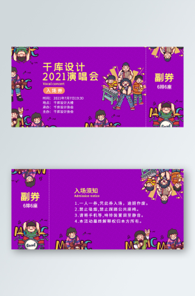 卡通门票图片素材-卡通门票模板在线设计制作-千库编辑