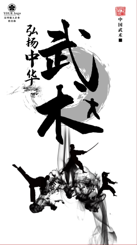 中国风武侠弘扬中华武术宣传水墨画海报