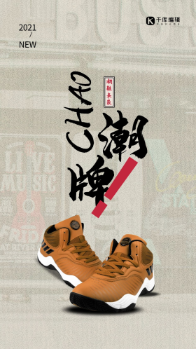 鞋靴促销运动鞋棕色创意海报