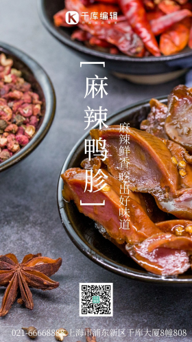 麻辣鸭货麻辣鸭胗摄影图海报