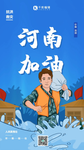 河南加油图片素材-河南加油模板在线设计制作-千库编辑