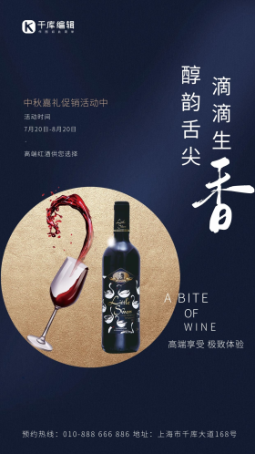 中秋礼品葡萄酒深蓝色简约大气海报