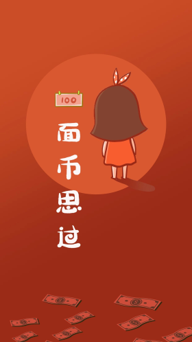 面币思过卡通女孩红色壁纸