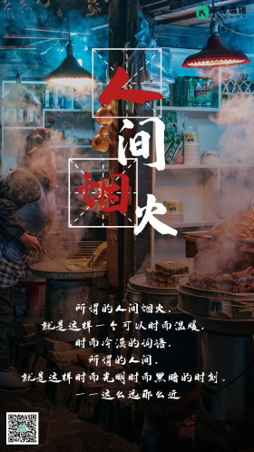 人间烟火街头巷尾摄影主题海报