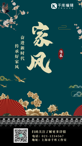 家风宫廷蓝色复古手机海报