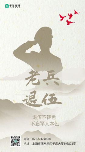 老兵欢送会图片素材-老兵欢送会模板在线设计制作-千库编辑
