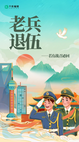 退伍军人图片素材-退伍军人模板在线设计制作-千库编辑