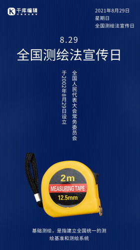 全国测绘法宣传日简约风测绘蓝色简约风手机海报