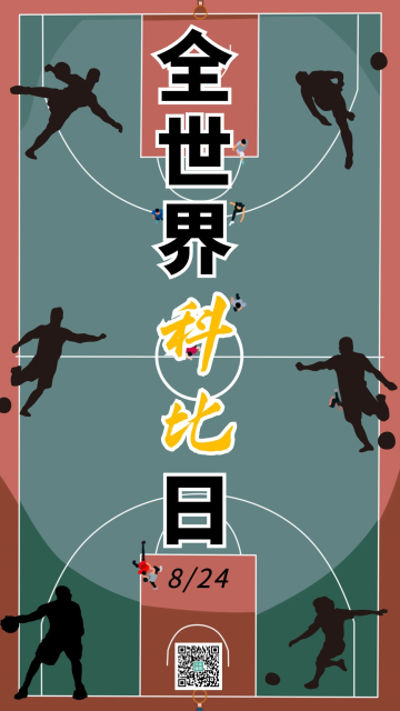全世界科比日篮球场绿色简约手机海报