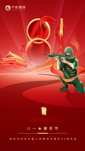 建军节 军人红色简约风海报